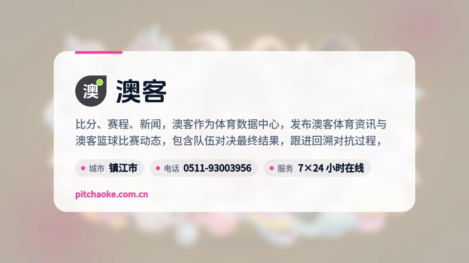 澳客简介