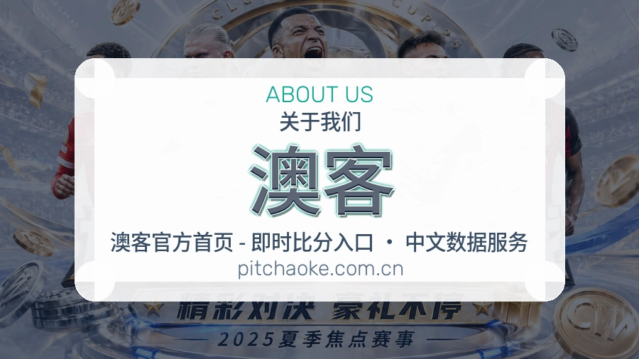 澳客品牌中心